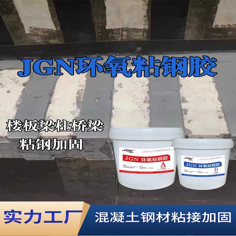 隆德JGN环氧粘钢胶